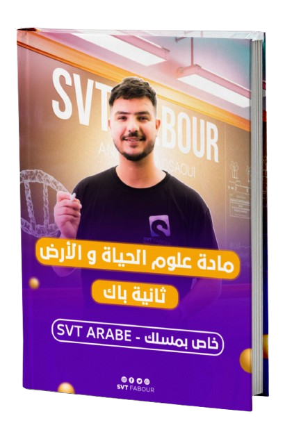 SVT Arabe